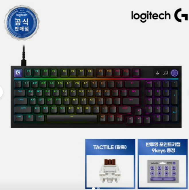 로지텍 G316 X 98, 게임도 숫자 입력도 놓치기 싫다면?