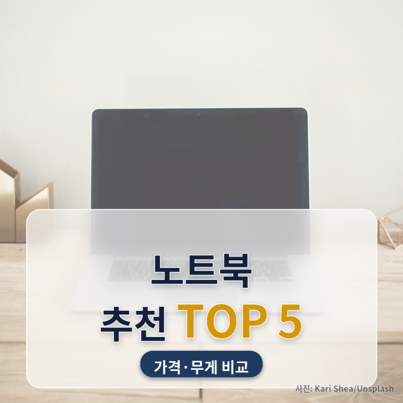 노트북 추천 가방에 넣어 들고 다닐 때 5종 비교 (2026년 9월) — 1.23kg 갤럭시북부터 16인치 베....