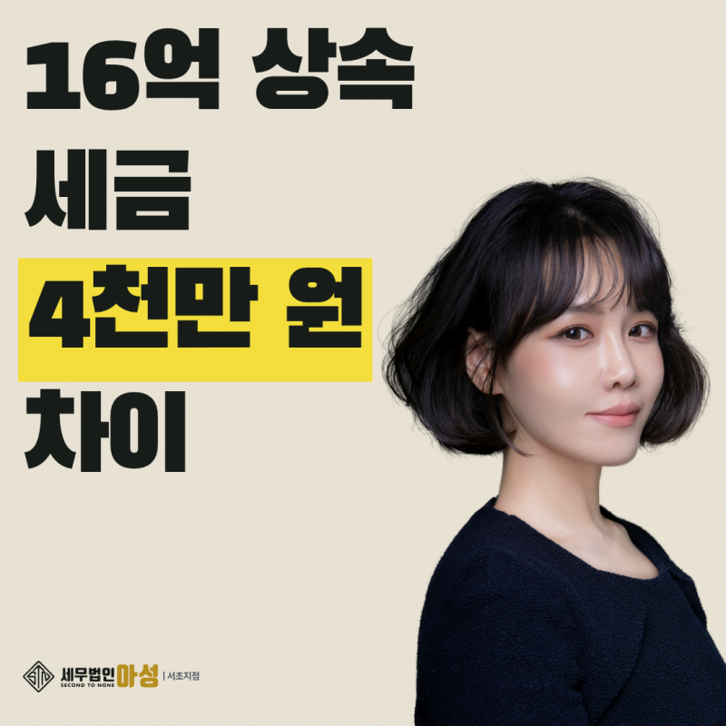상속세 계산 방법 2026, 세율·공제부터 16억 계산 사례까지