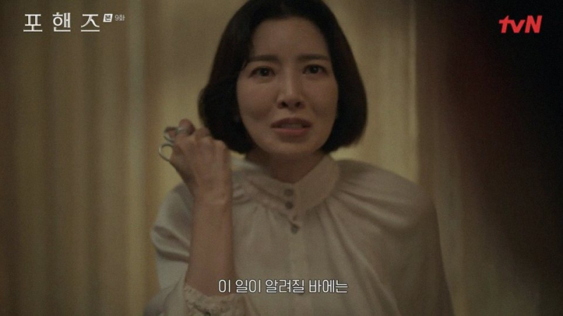 포핸즈 10회 윤세아의 빗나간 모성애가 불러온 송강과 이준영의 비극적 대립