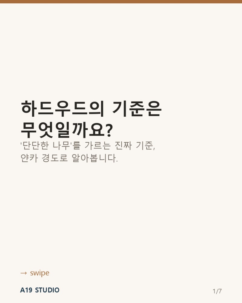 원목 가구 고를 때 알아야 할 하드우드 기준, 얀카 경도표_천안,아산,평택 가구 주문제작