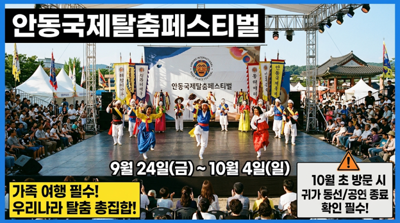 [ 2026년 10월 가족과 함께 즐길수 있는 국내 축제 행사 추천 ]