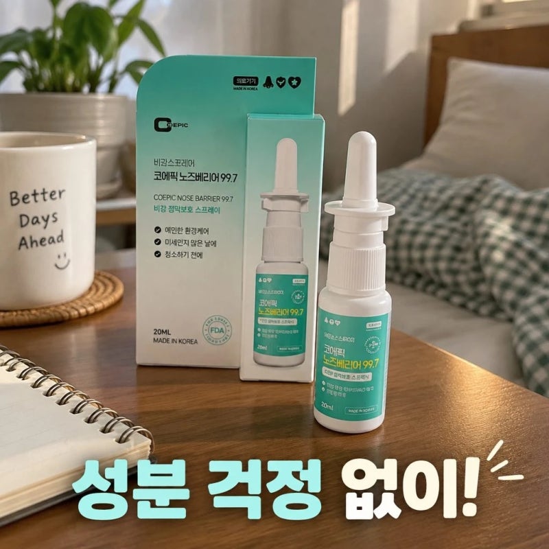 코에픽 노즈베리어 99.7 비강 보호 스프레이 스테로이드 없는 비염 관리법