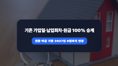"제발 그냥 두지 마세요" 10년 묵힌 청약통장, 오늘 안 바꾸면 이자 수백만 원 날립니다!