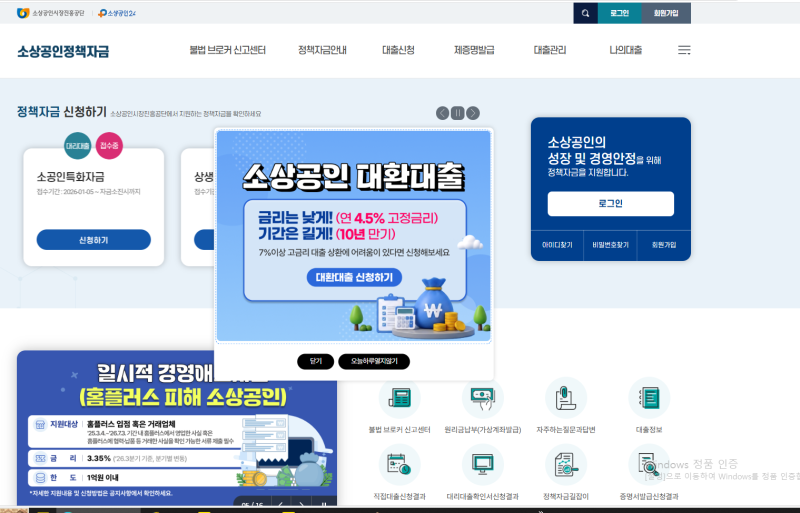 소상공인 대환대출 신청방법 및 자격조건｜2026년 금리·한도·필요서류 총정리