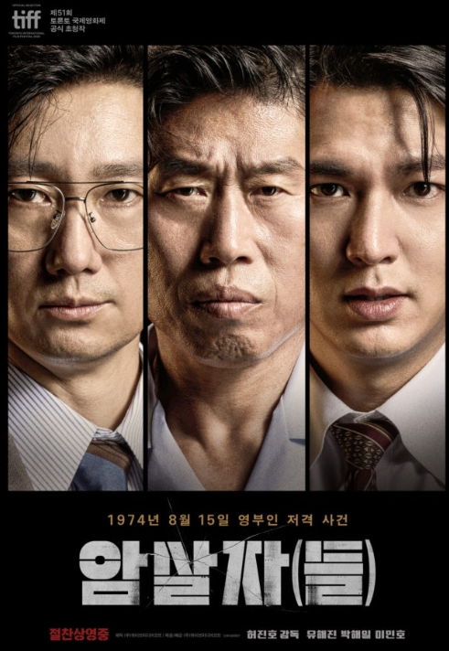영화 '암살자(들)' 논란 총정리 | 유해진·박해일 신작 역사 왜곡 갑론을박부터 이동진·김고....