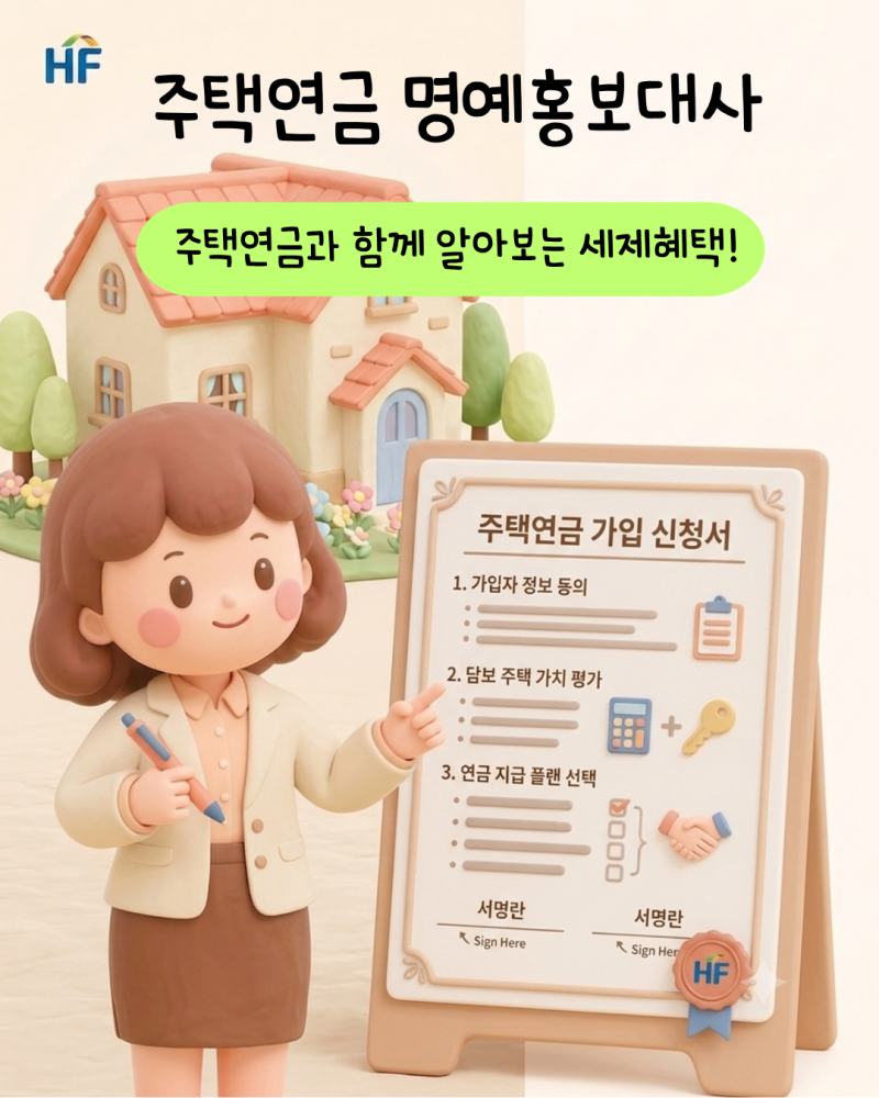 [초보자 필독] 세무사가 알려주는 주택연금 세금 혜택, 아주 쉽게 요약해 드립니다!