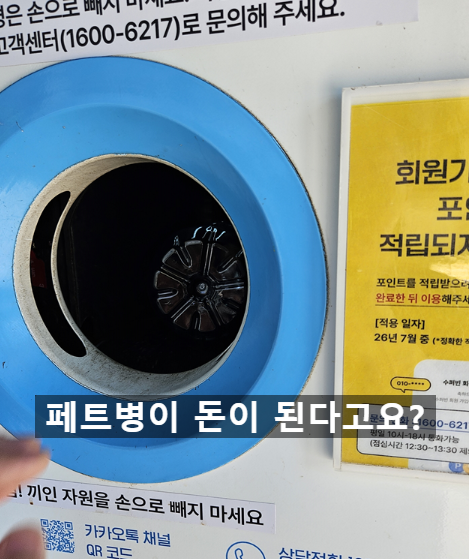 수퍼빈 포인트, 투명 페트병으로 탄소중립포인트까지 받는 법 직접 해본 후기