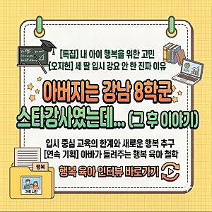 “아버지는 강남 8학군 스타강사였는데” 오지헌이 세 딸 입시를 강요 안 한 이유