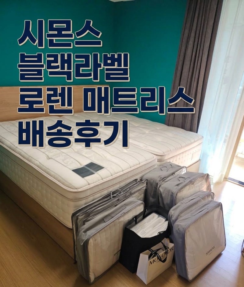 시몬스 로렌 슈퍼싱글 트윈