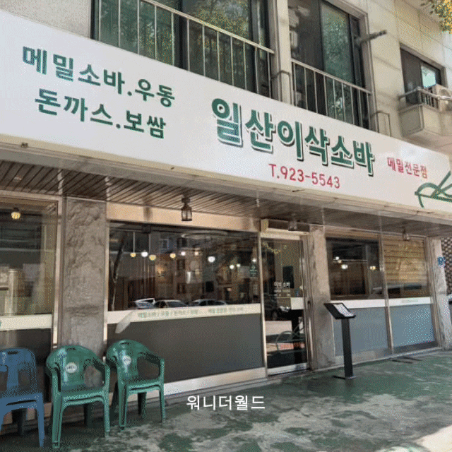 일산 대화동 맛집 이삭소바｜생활의 달인 판메밀과 돈까스 후기