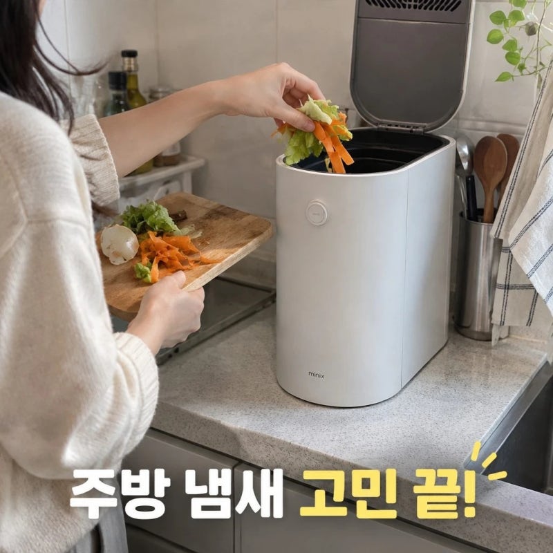 미닉스 음식물처리기 더플렌더 MAX 3L｜기존 모델 3년 사용자가 본 특징