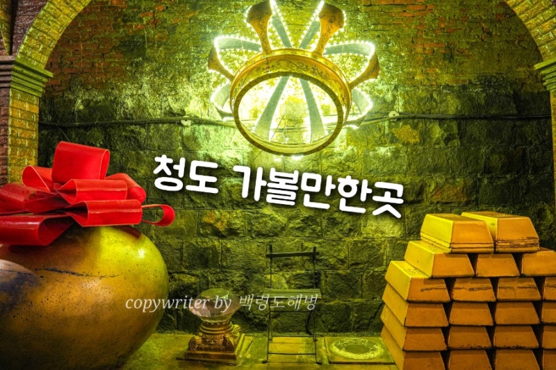 Cheongdo Travel: Gyeongbuk Cheongdo Wine Tunnel for a Drive Date