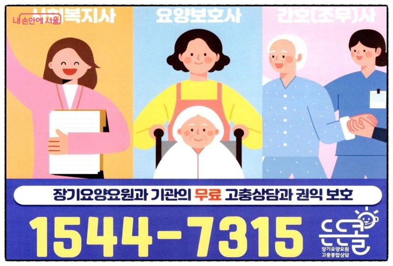 노인장기요양보험공단 고객센터 전화번호와 등급 신청 방법, 이것부터 확인하세요