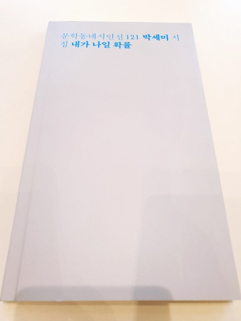 박세미,