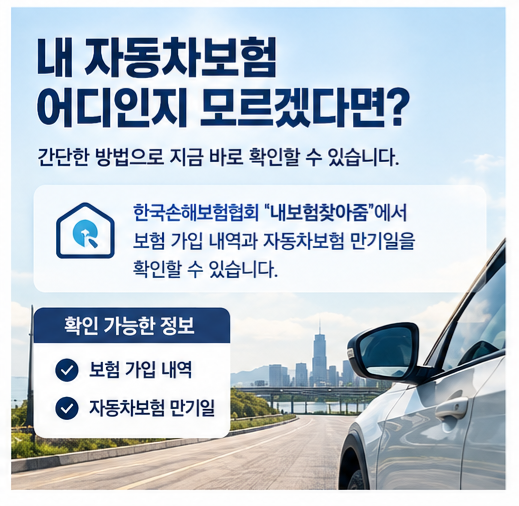 자동차보험 긴급출동 번호 총정리 | 내 보험사 확인하는 법까지