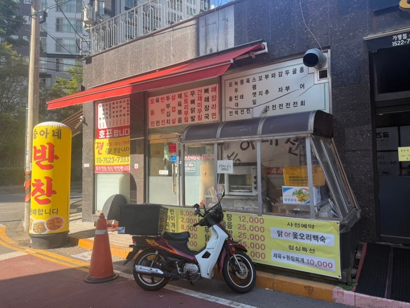 [인천/서구] 검단사거리맛집 “승아네전집”