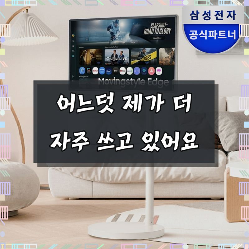 삼성 무빙스타일 엣지 스탠다드 80cm(32인치) UHD 4K LS32FM700M-2MO