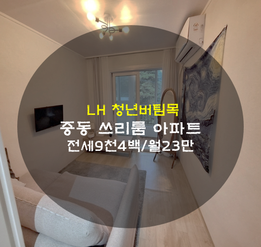 부산LH 전문부동산/부산LH전액/부산LH해운대구/부산LH신혼부부/부산중기청100(목적물변경)/부....