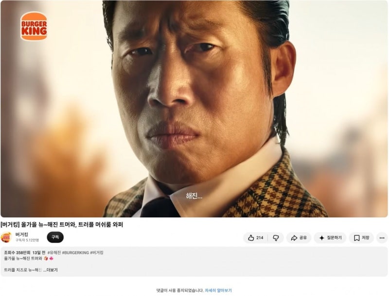 "영화 논란에 광고까지 불똥"… 유해진 버거킹 광고 논란 계속