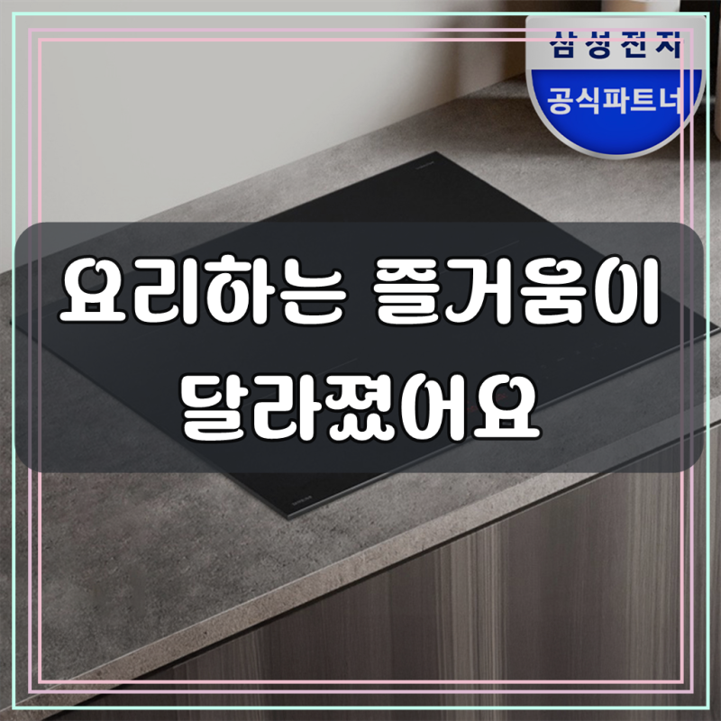 삼성 비스포크 인덕션 인피니티 무광 글라스 NZ63DB503CFT 블랙 3구 전기레인지
