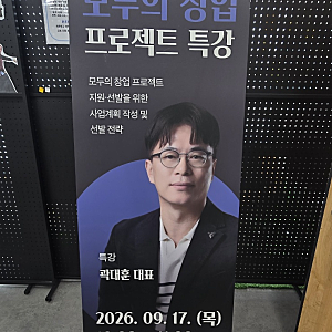 [강의후기 NO.19] 모두의창업 PSSD 사업계획서 작성 방법｜대구 달서구 청년창업지원센터 특강
