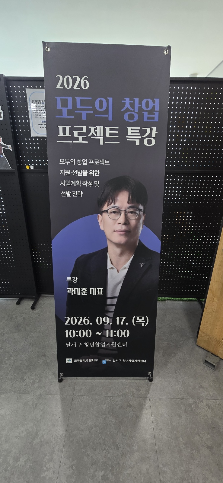 [강의후기 NO.19] 모두의창업 PSSD 사업계획서 작성 방법｜대구 달서구 청년창업지원센터 특강