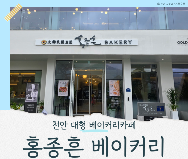 천안 유량동 대형카페｜새로 오픈한 홍종흔베이커리 빵 포장 후기