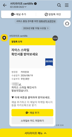 강남스마일프로후기, 강남안과 3곳 발품팔고 2개월이 지난 후기|강남ㅂㅇㄴ안과·ㅋㅇ안과·....