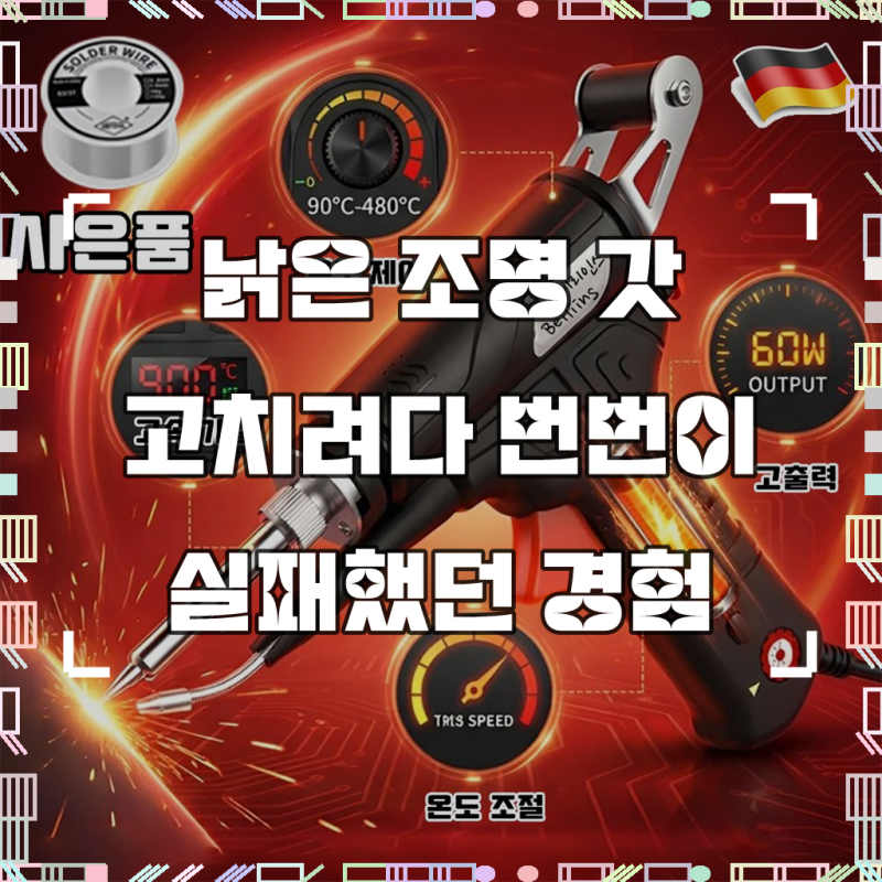 [독일 기술] 가정용 레이저 용접기 2주 사용 솔직 후기