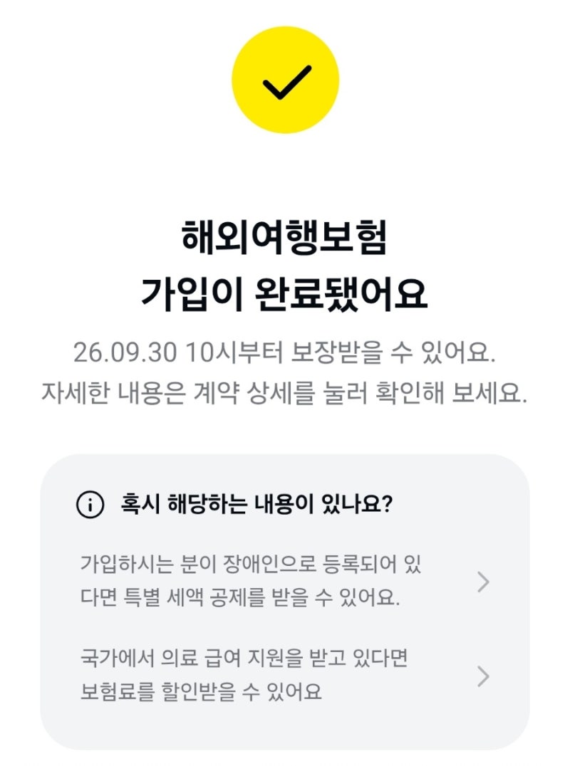 일본 카카오페이해외여행보험 가입방법 차근차근 알려드려요