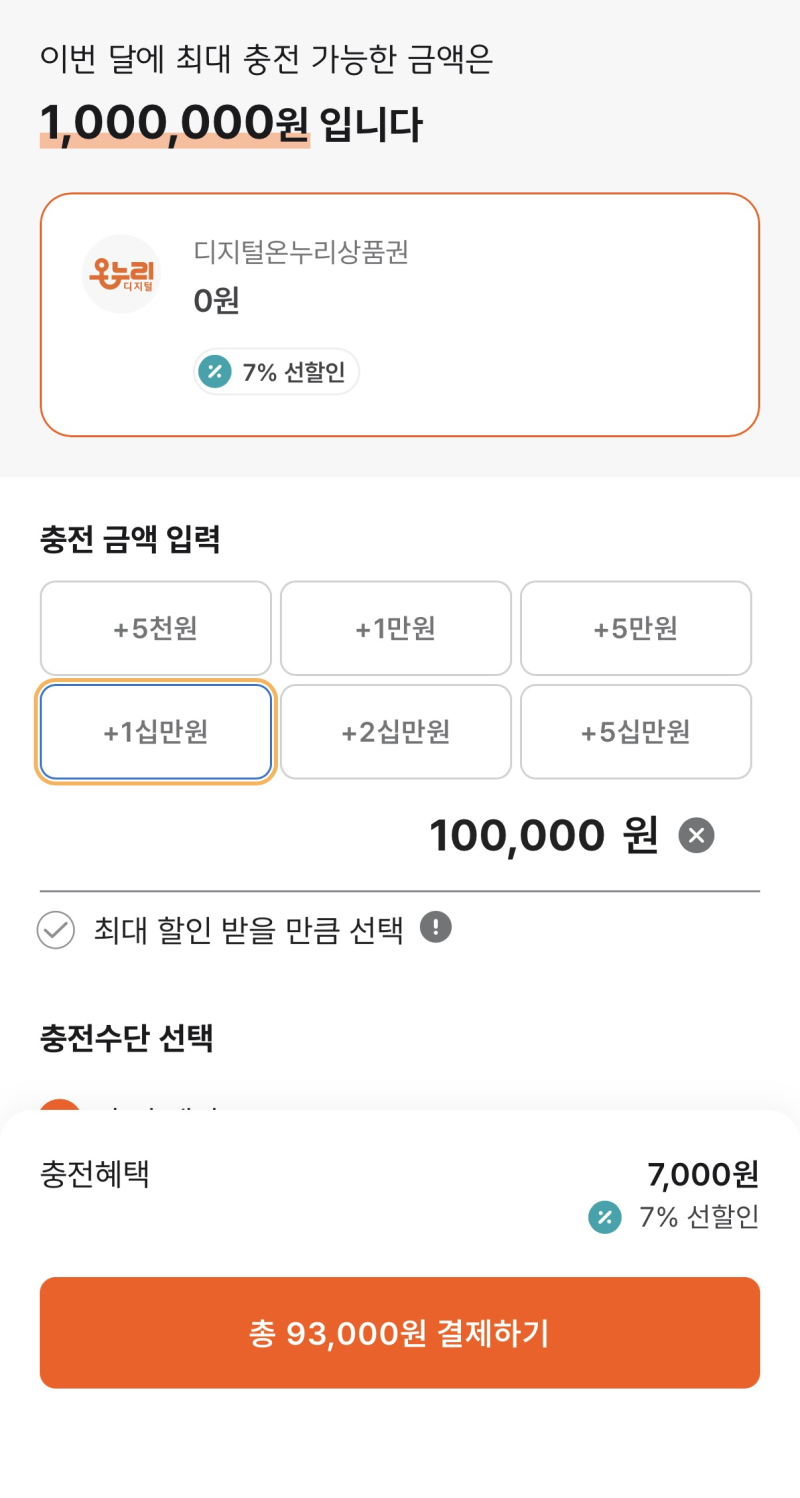 온누리상품권, 시장에서만 쓰는 줄 알았는데 배달앱에서도 된다고?