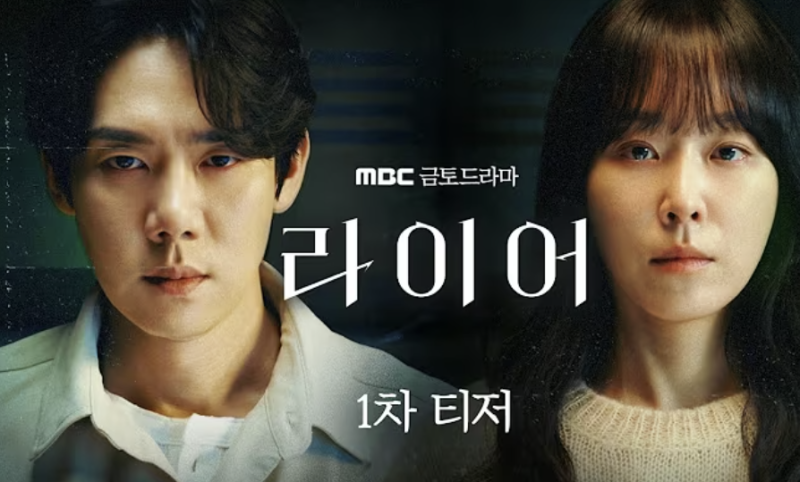10월 하반기 방영예정드라마(라이어,내가 떨릴 수 있게)