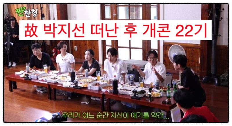 박성광 故 박지선 떠난 후 개콘 22기 동기들이 한동안 모이지 못했던 충격적인 현실