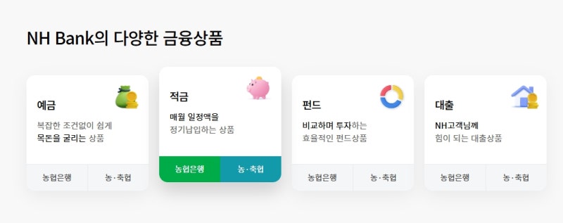 *농협 정기적금 금리 비교와 비대면 가입 시 체크 꼭 하세요!