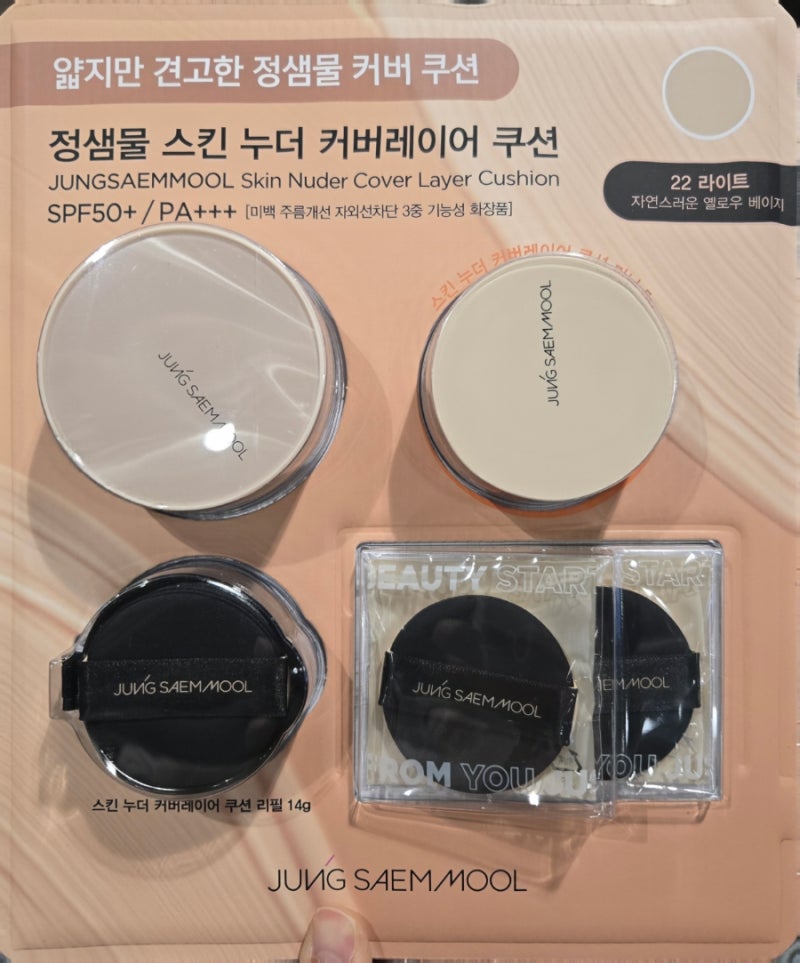 코스트코 할인 정샘물 스킨 누더 커버레이션 쿠션 22 라이트 후기