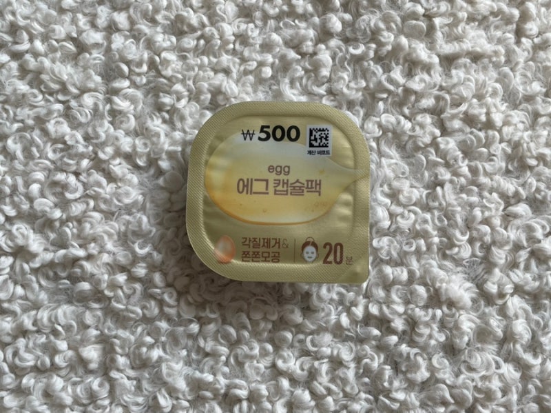 500원의 행복, 모공 쫀쫀해지는 다이소 에그캡슐팩 내돈내산후기