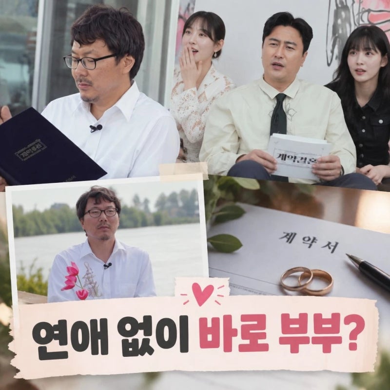 [계약결혼 1화] 나솔 16기 상철의 새 신부는 28기 영숙?! “이 결혼 괜찮을까” 첫날부터 계약....