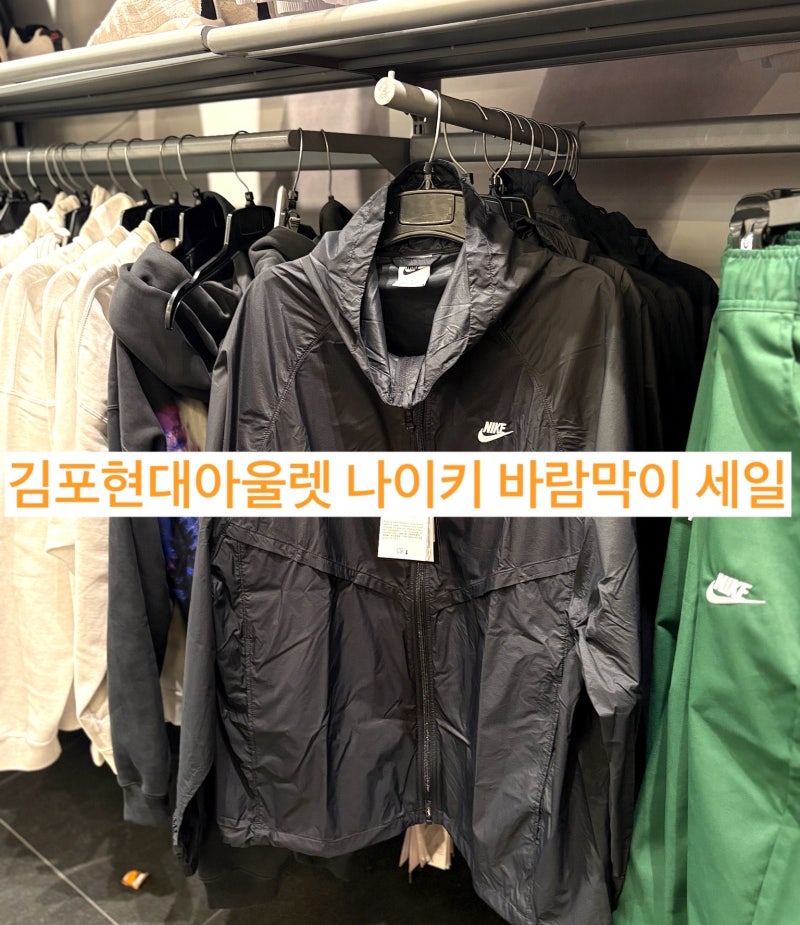 김포현대아울렛 나이키 세일 스페셜 할인정보 9월