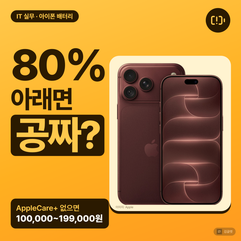 아이폰 배터리 성능 확인, 교체 비용 기종별 공식가 표