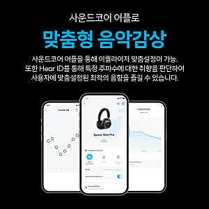 앤커 사운드코어 스페이스원 프로 직접 써본 솔직 사용기