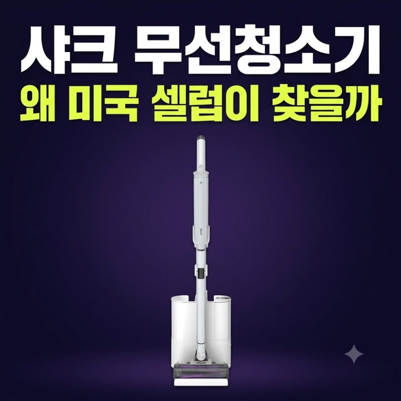 샤크 무선청소기 에보파워시스템 NEO+ LC351KRWH 최저가 비교와 실사용 후기