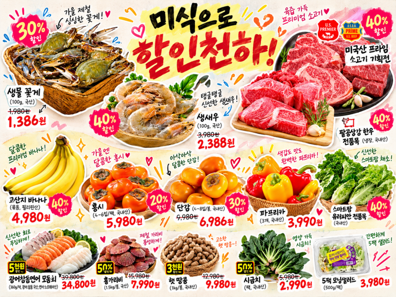 이마트 고래잇 페스타 계란 과일 삼겹살 반값 쇼핑