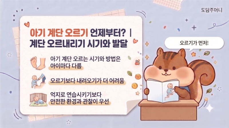아기 계단 오르기 언제부터?｜계단 오르내리기 시기와 발달