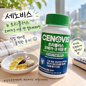 세노비스 뉴 트리플러스 오메가3 이뮨 맨 멀티비타민, 이것저것 챙기기 귀찮다면