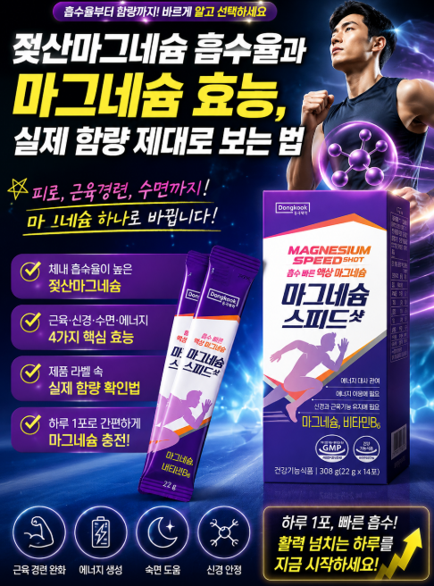 젖산마그네슘 흡수율과 마그네슘 효능, 실제 함량 제대로 보는 법