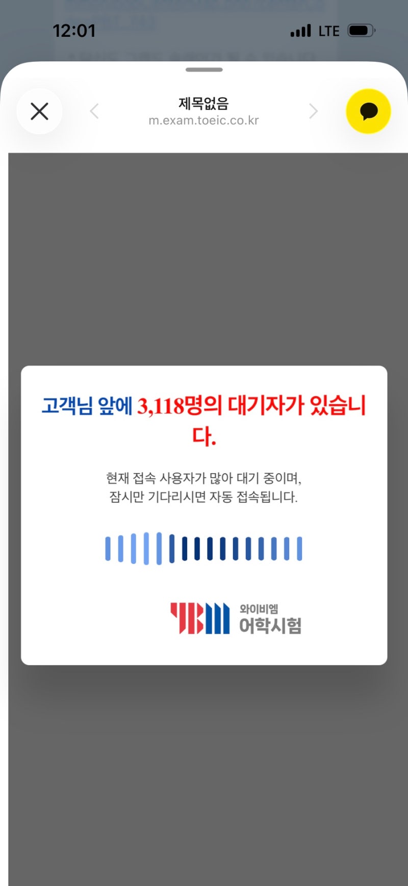 드디어 나온 9월 20일 첫 토익 점수