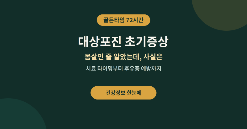 몸살인 줄 알았는데 대상포진? 초기증상부터 치료 골든타임까지