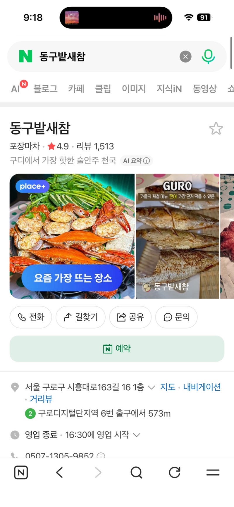 구로디지털단지 맛집 동구밭새참 | 제주 한치회무침 + 꽃게탕 포장마차 솔직후기