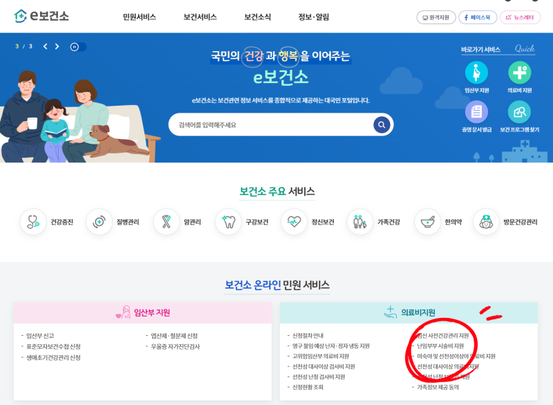 e보건소 난임부부 시술비 지원 신청방법 총정리 인공수정 결정통지서 발급 후기